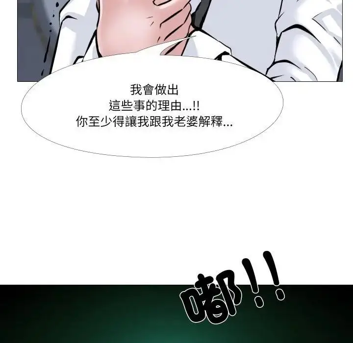 《妻子游戏》第7话图79