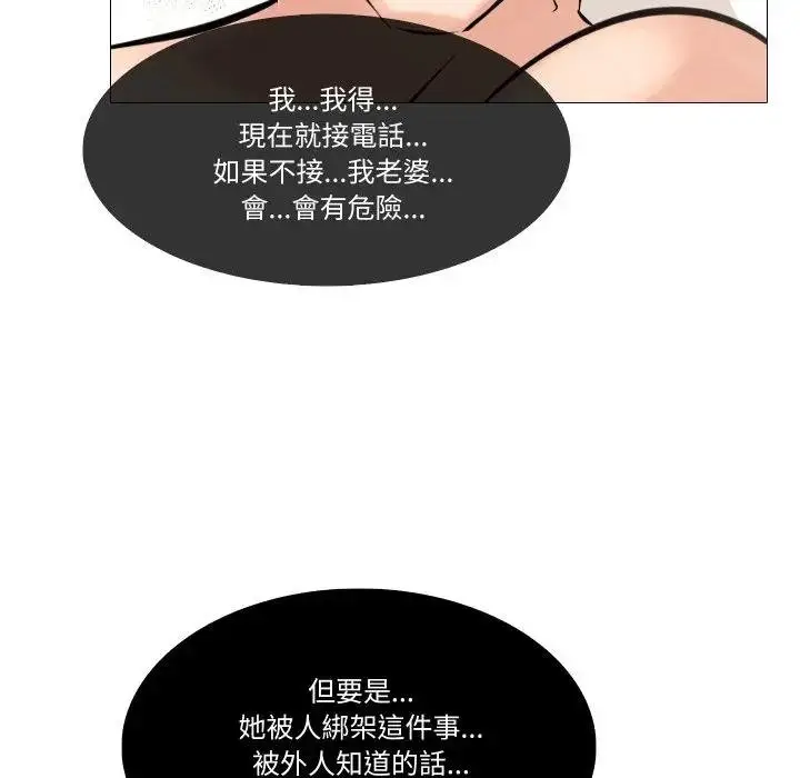 《妻子游戏》第9话图79