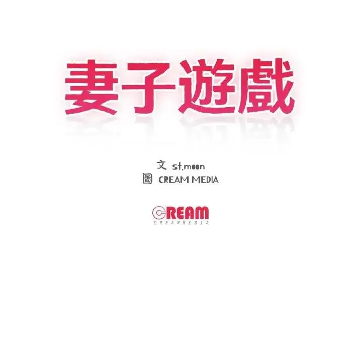 《妻子游戏》第9话图9