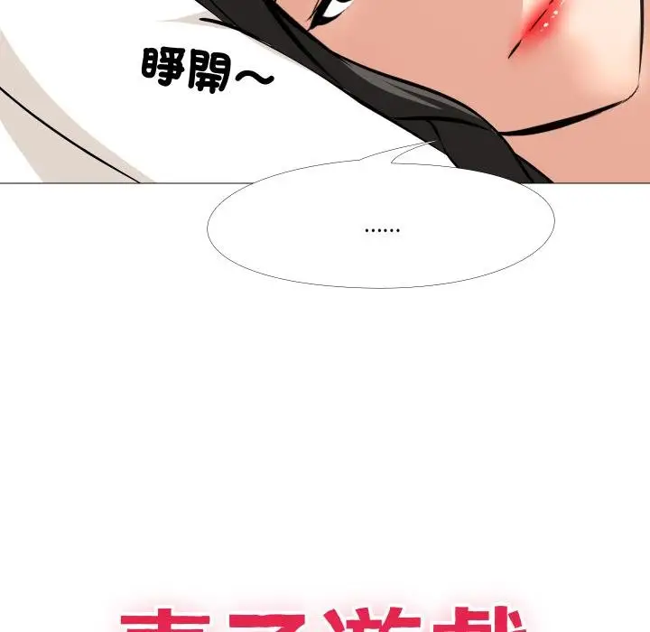 《妻子游戏》第10话图14