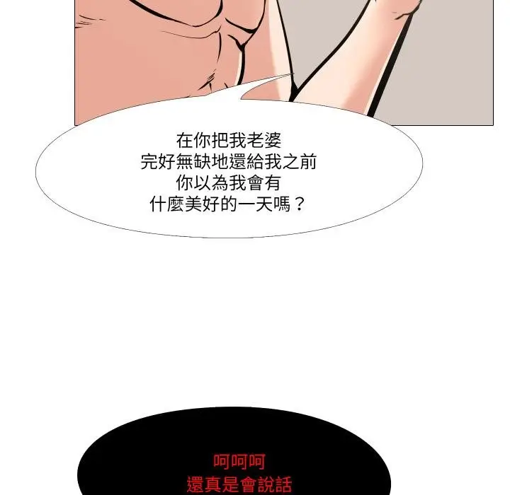 《妻子游戏》第10话图21