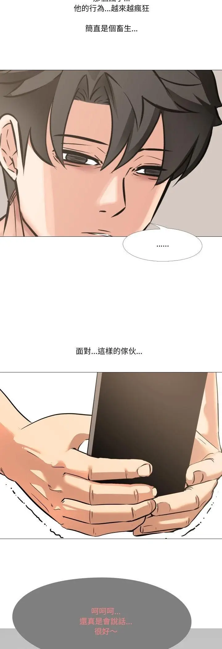 《妻子游戏》第11话图19