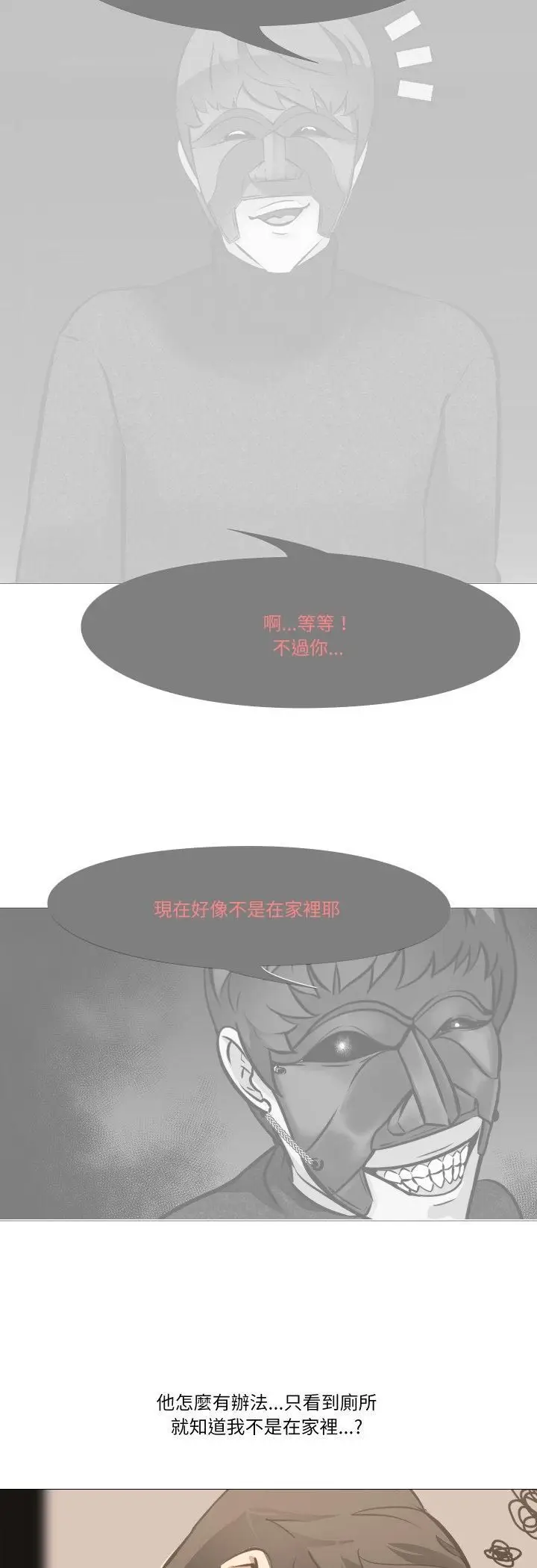 《妻子游戏》第11话图20