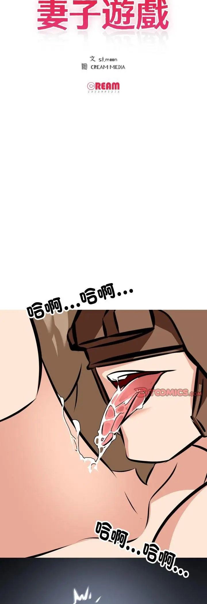 《妻子游戏》第11话图5