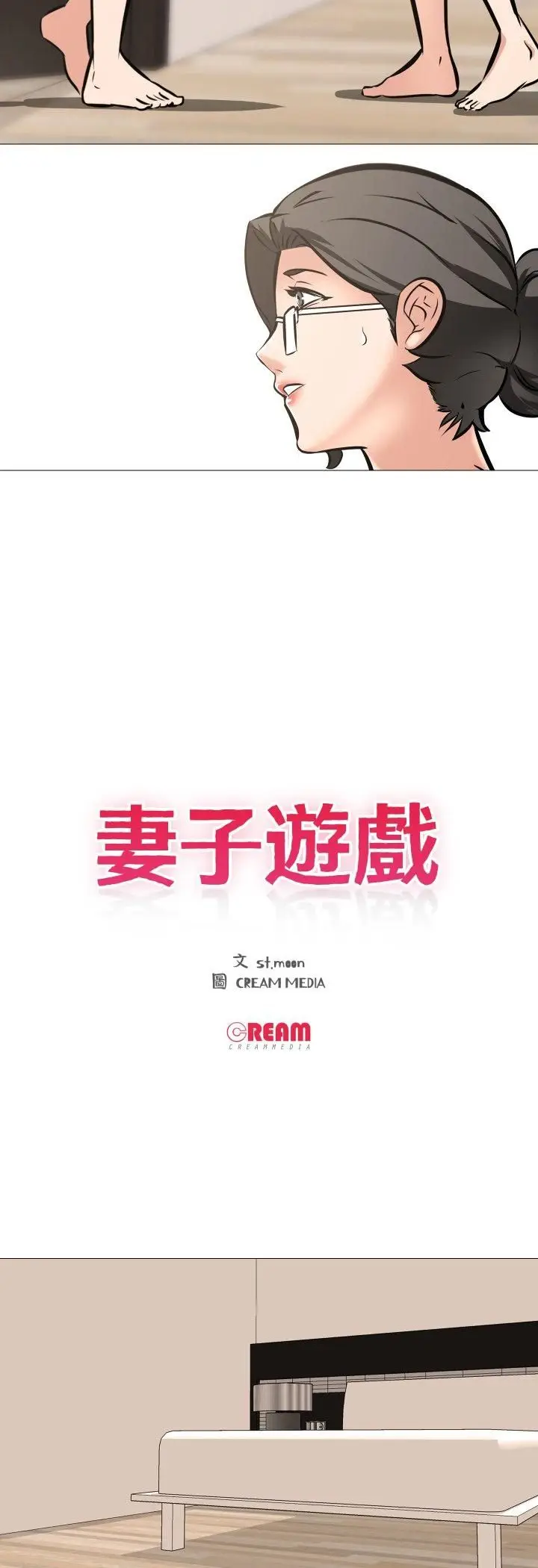 《妻子游戏》第12话图3