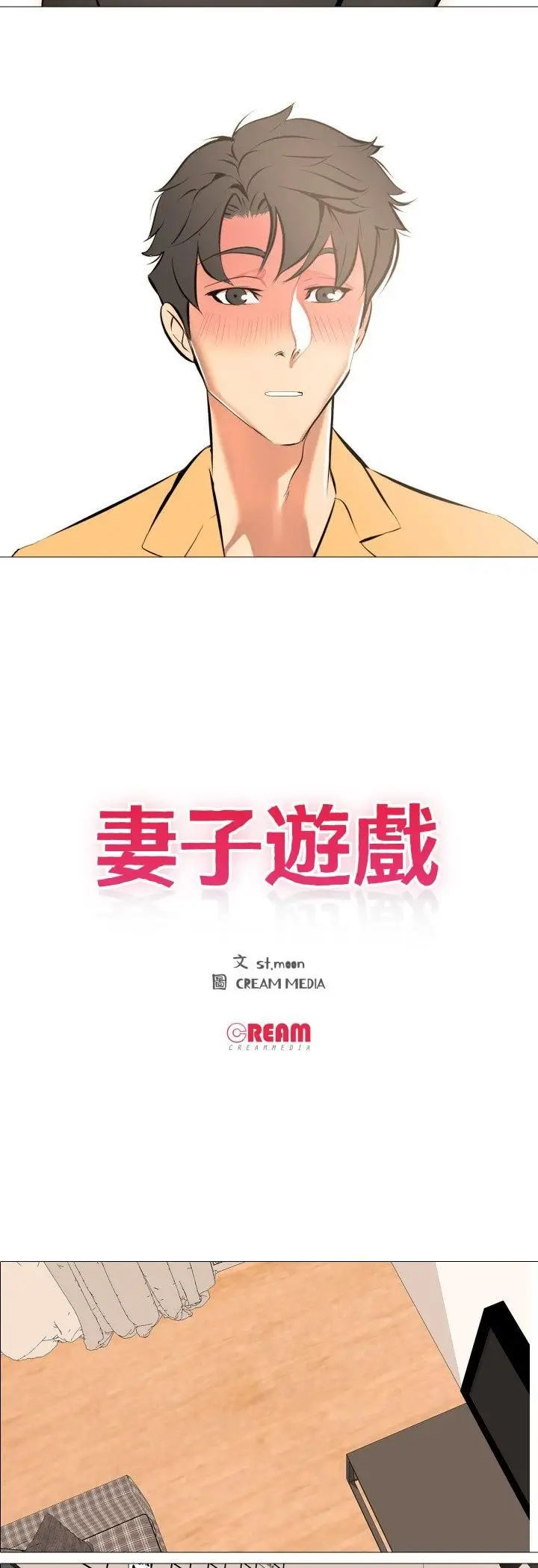 《妻子游戏》第13话图3
