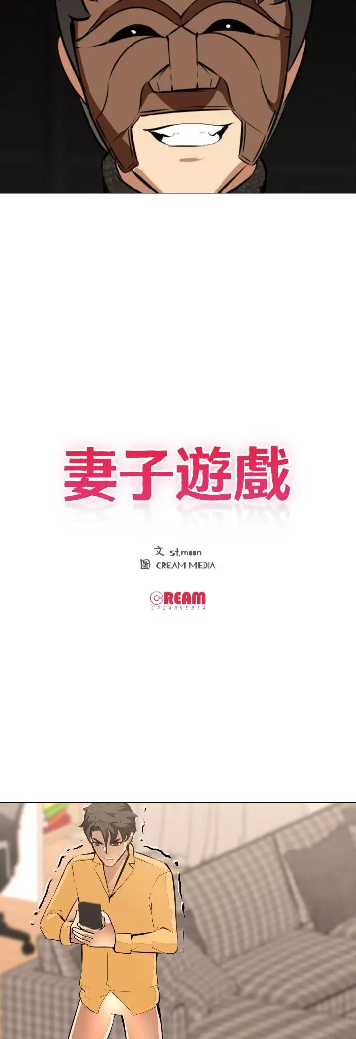 《妻子游戏》第15话图4