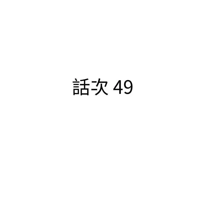 《贵妇的专属保镳》第49话图10