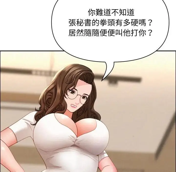 《贵妇的专属保镳》第49话图22