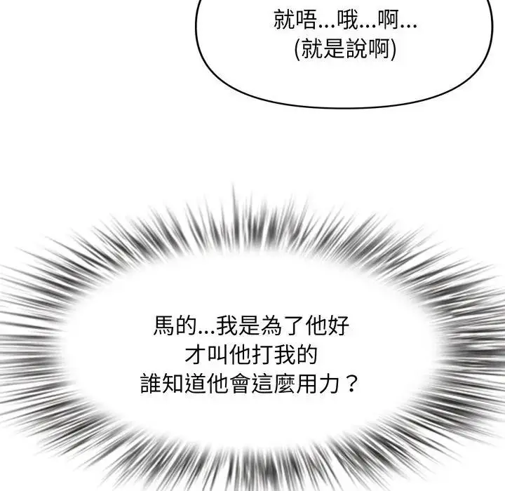 《贵妇的专属保镳》第49话图25