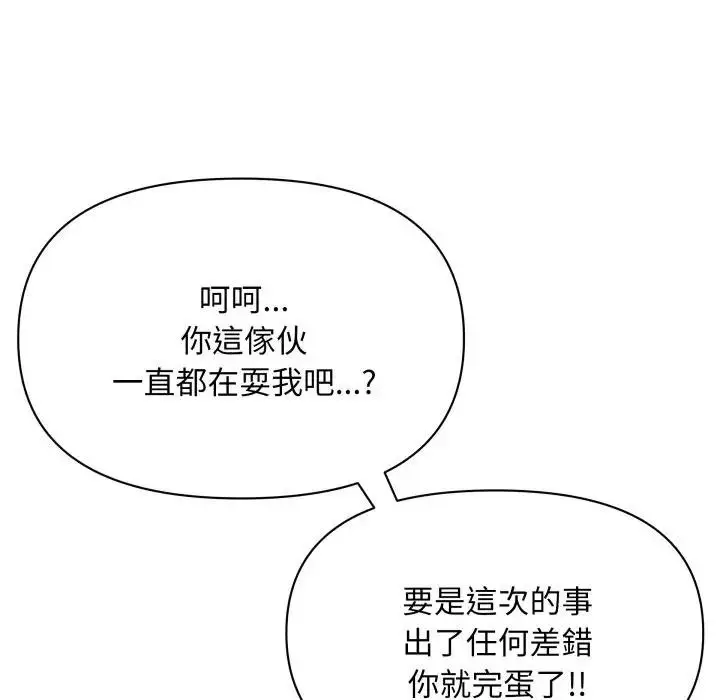 《贵妇的专属保镳》第49话图55