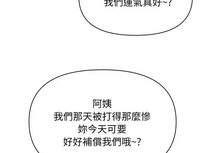 《贵妇的专属保镳》第56话图4