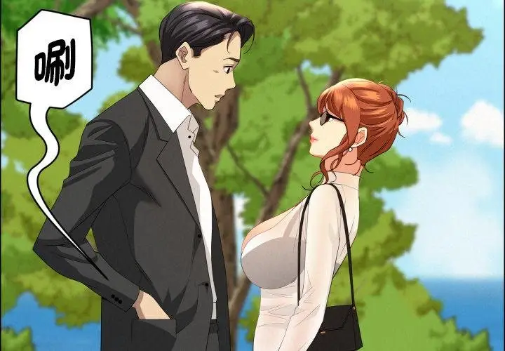 《贵妇的专属保镳》第59话图2