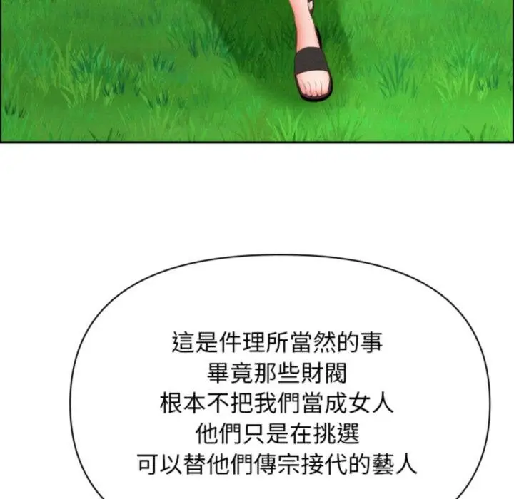 《贵妇的专属保镳》第59话图40