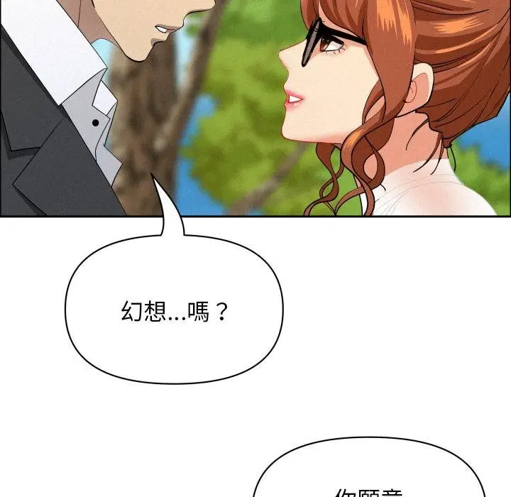 《贵妇的专属保镳》第59话图6