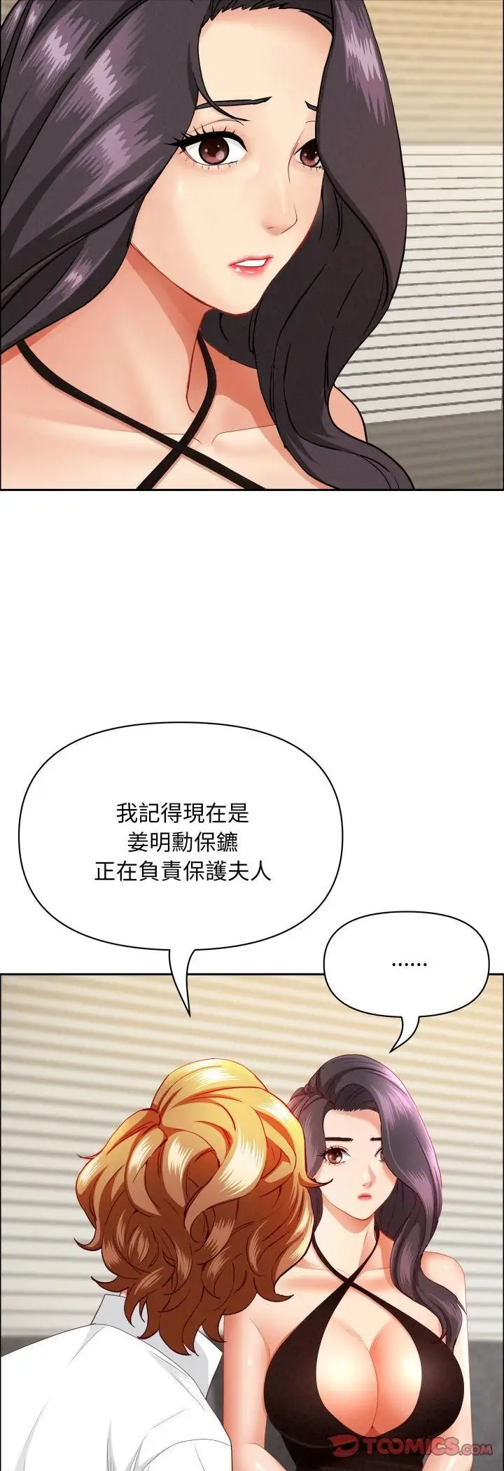 《贵妇的专属保镳》第61话图10