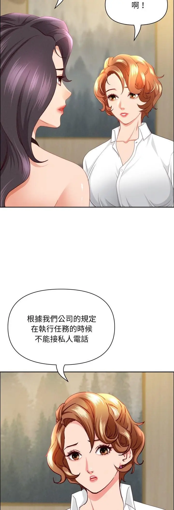 《贵妇的专属保镳》第61话图12