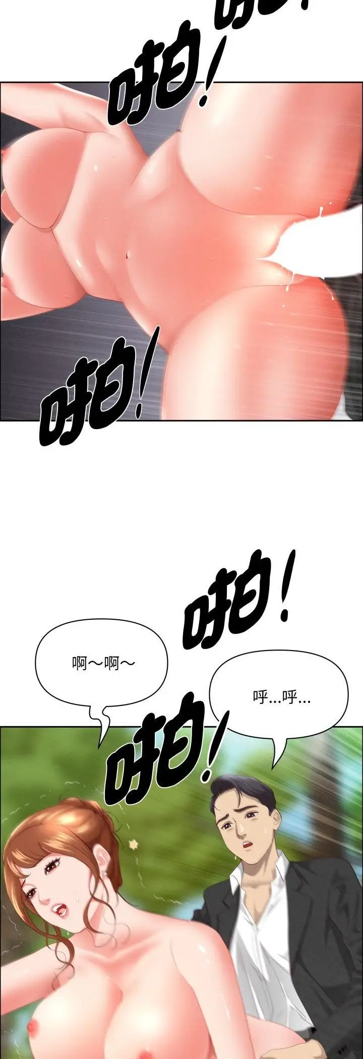 《贵妇的专属保镳》第61话图17