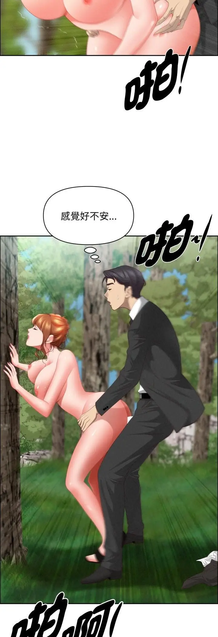 《贵妇的专属保镳》第61话图18