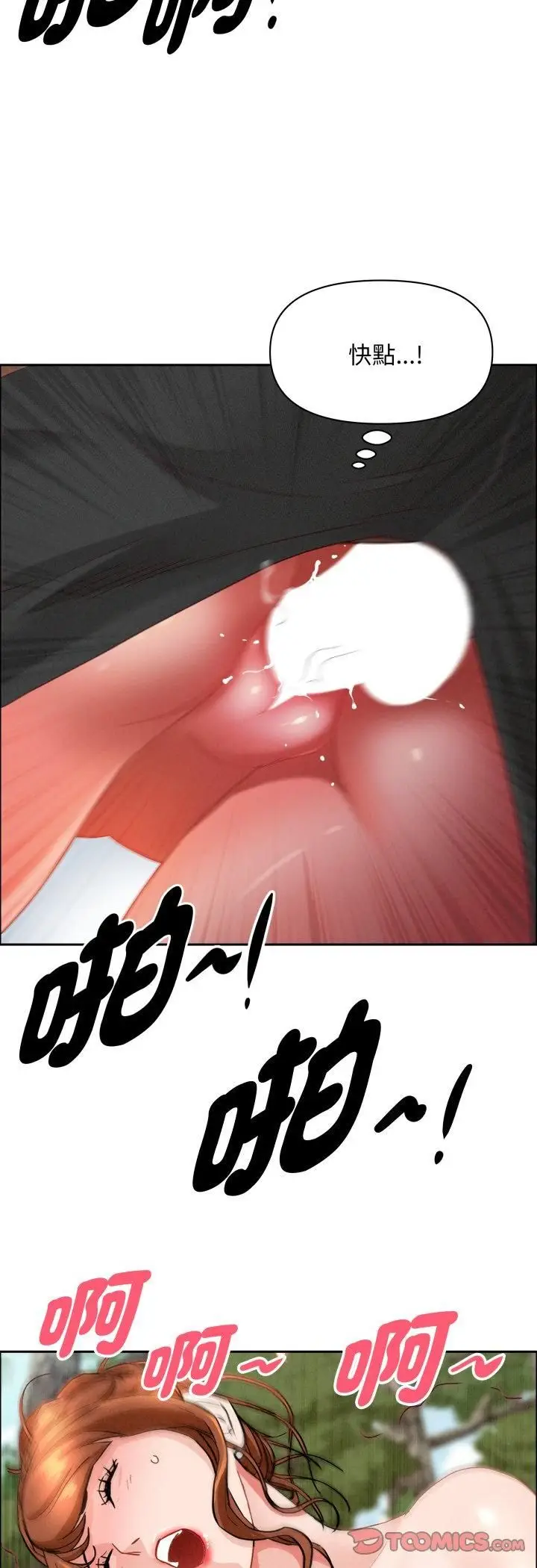 《贵妇的专属保镳》第61话图19