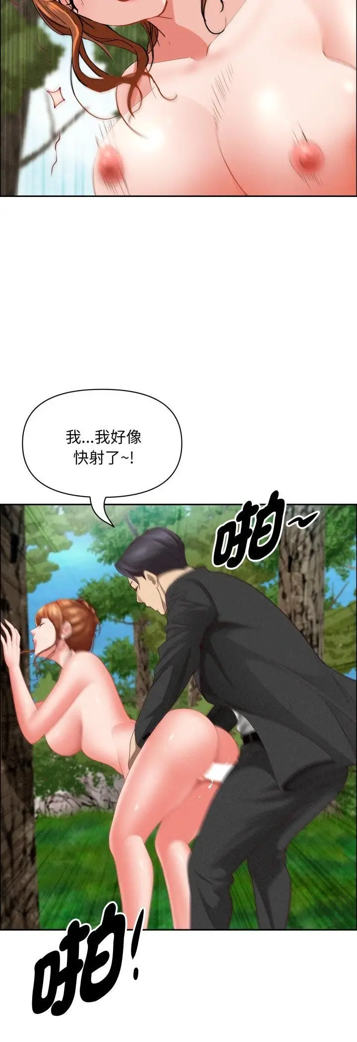 《贵妇的专属保镳》第61话图20