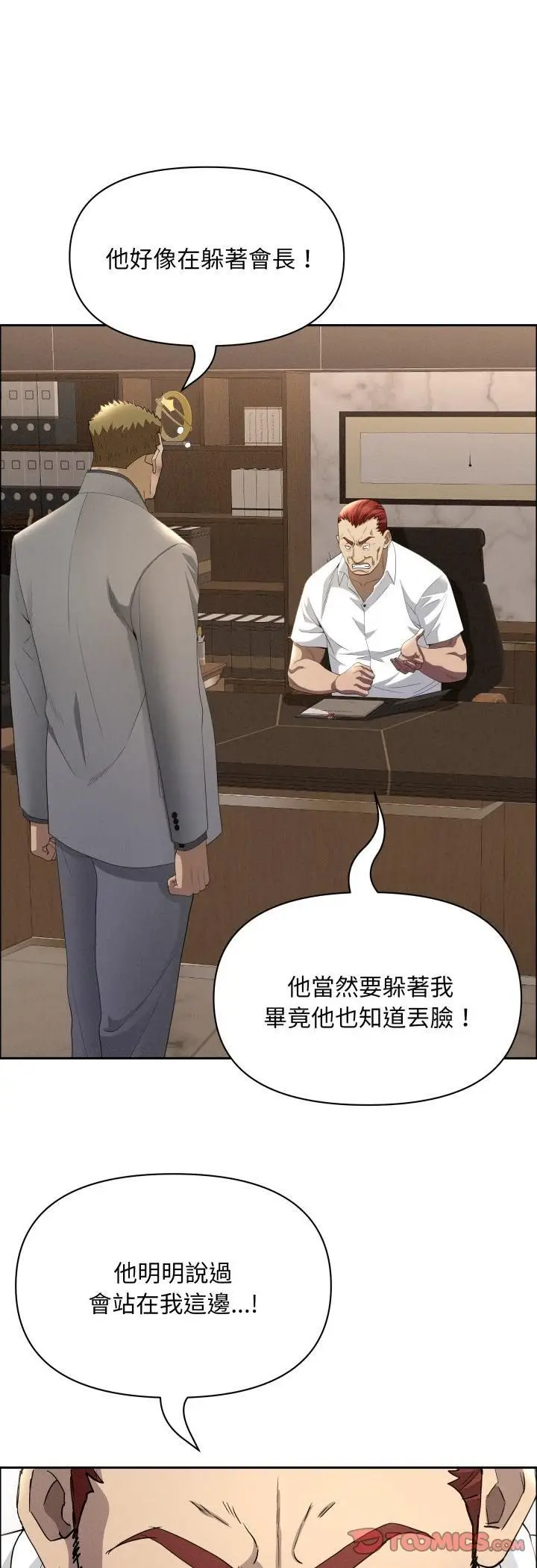 《贵妇的专属保镳》第61话图28