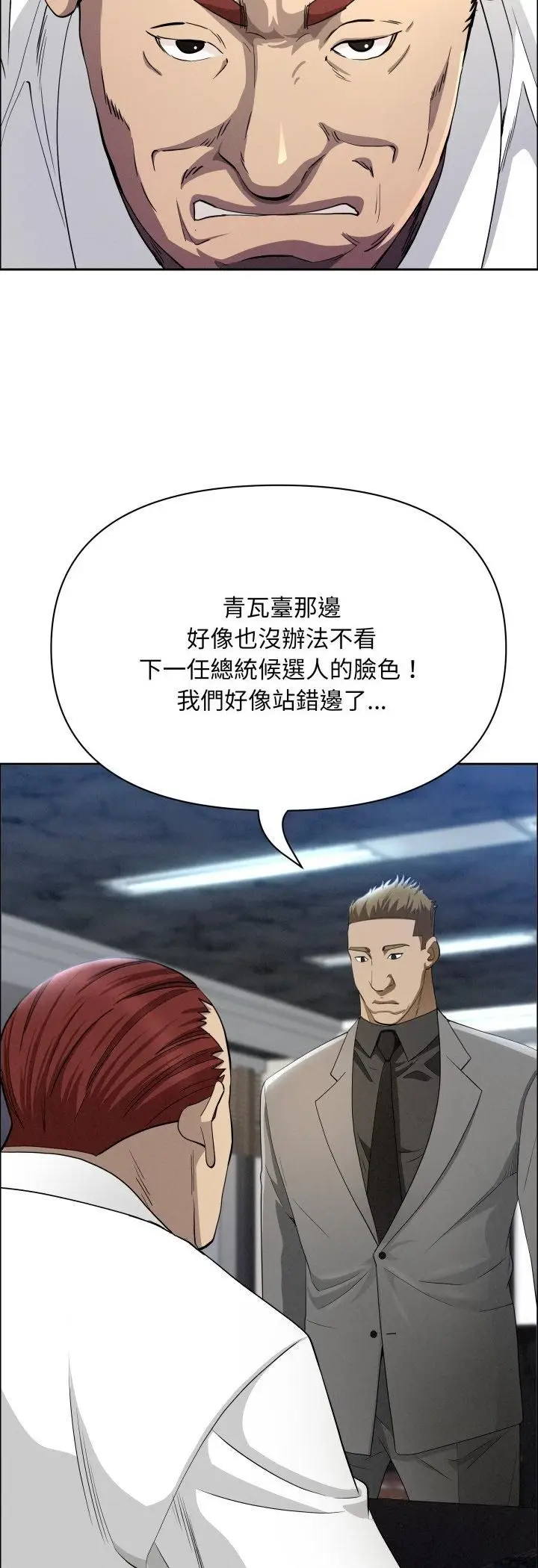 《贵妇的专属保镳》第61话图29