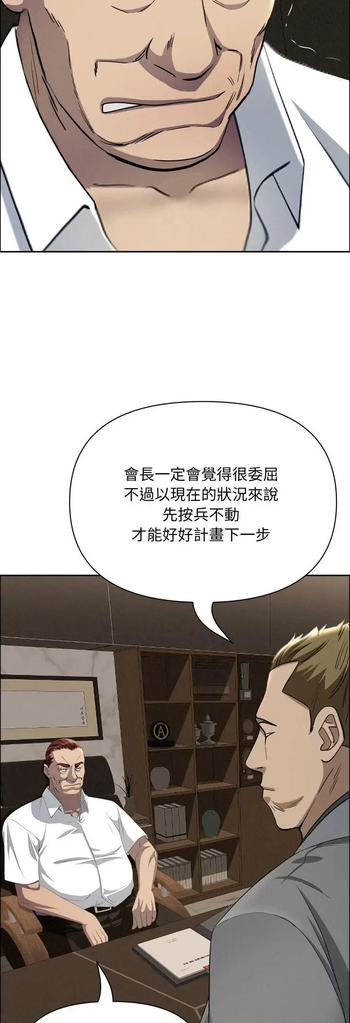 《贵妇的专属保镳》第61话图32