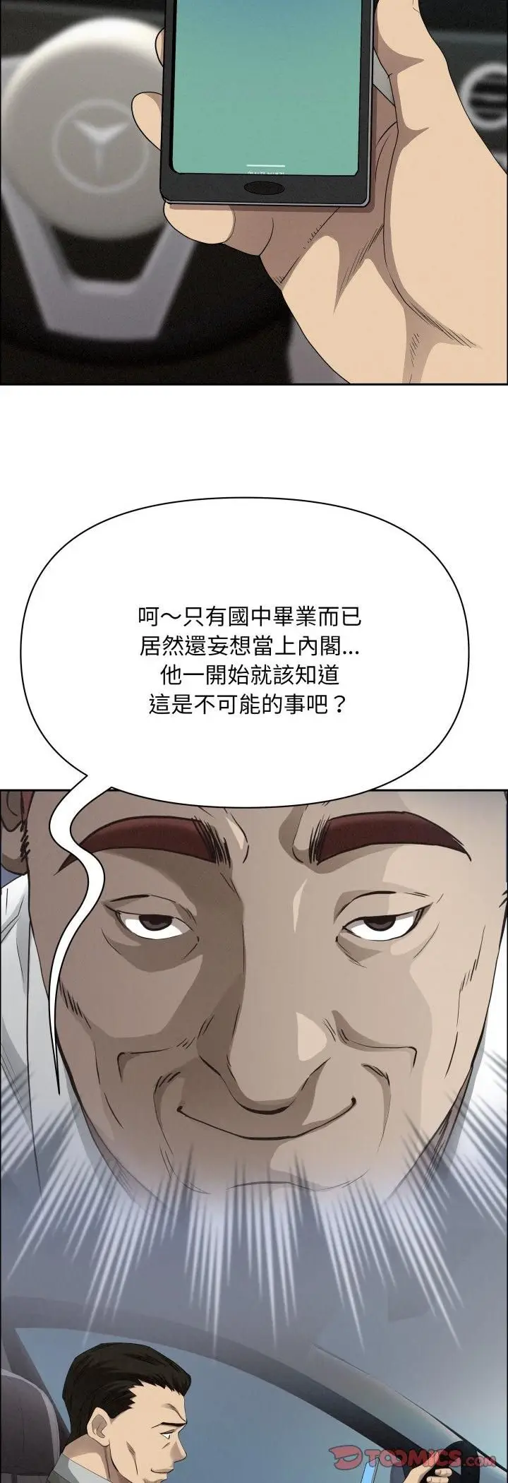 《贵妇的专属保镳》第61话图37