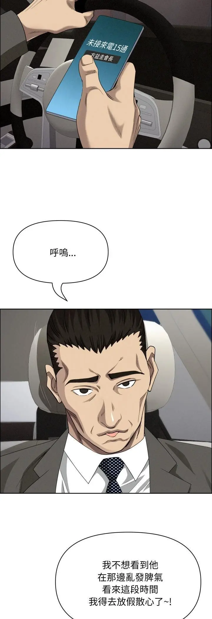 《贵妇的专属保镳》第61话图39