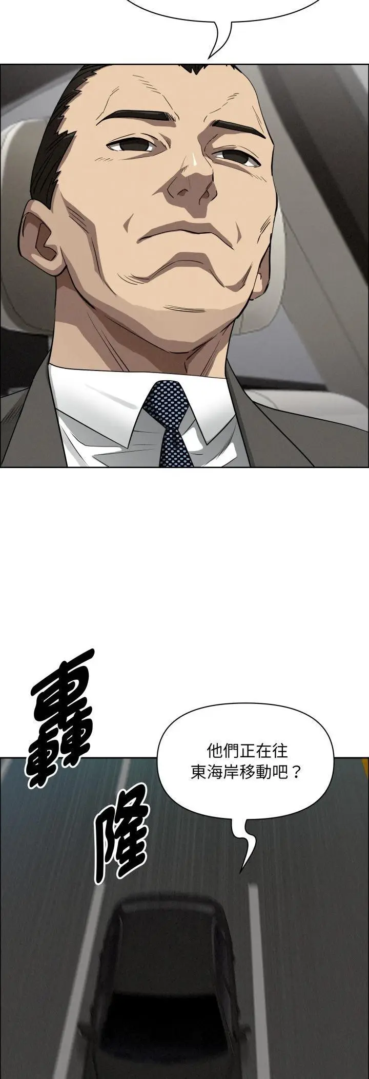 《贵妇的专属保镳》第61话图40