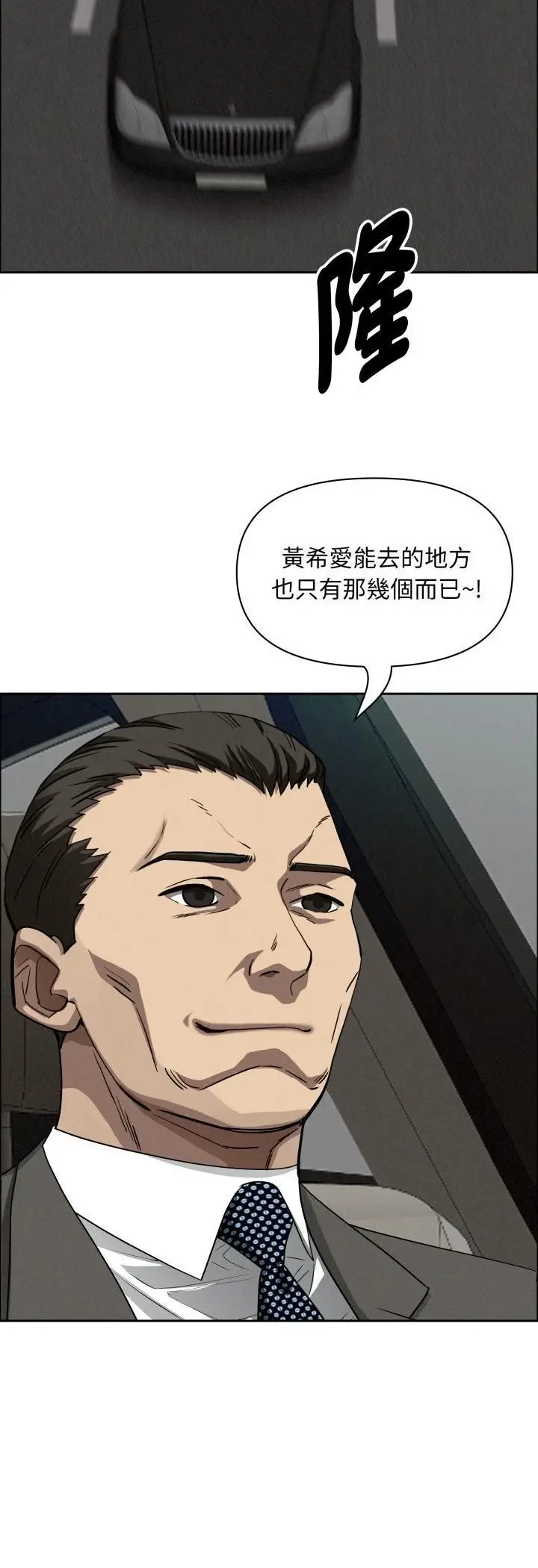 《贵妇的专属保镳》第61话图41