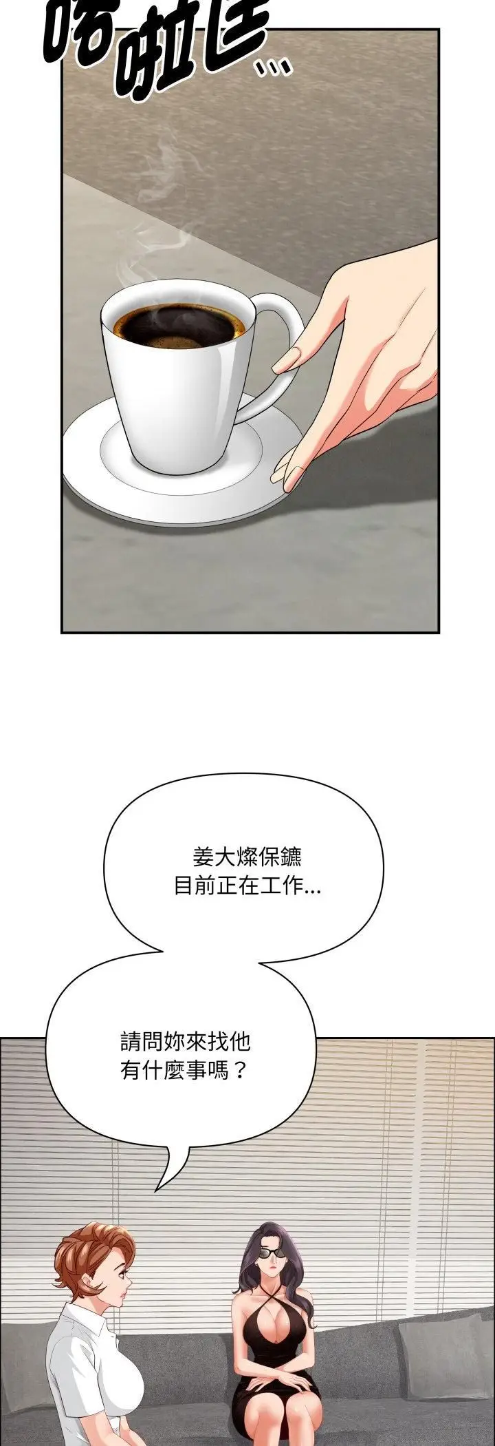 《贵妇的专属保镳》第61话图5