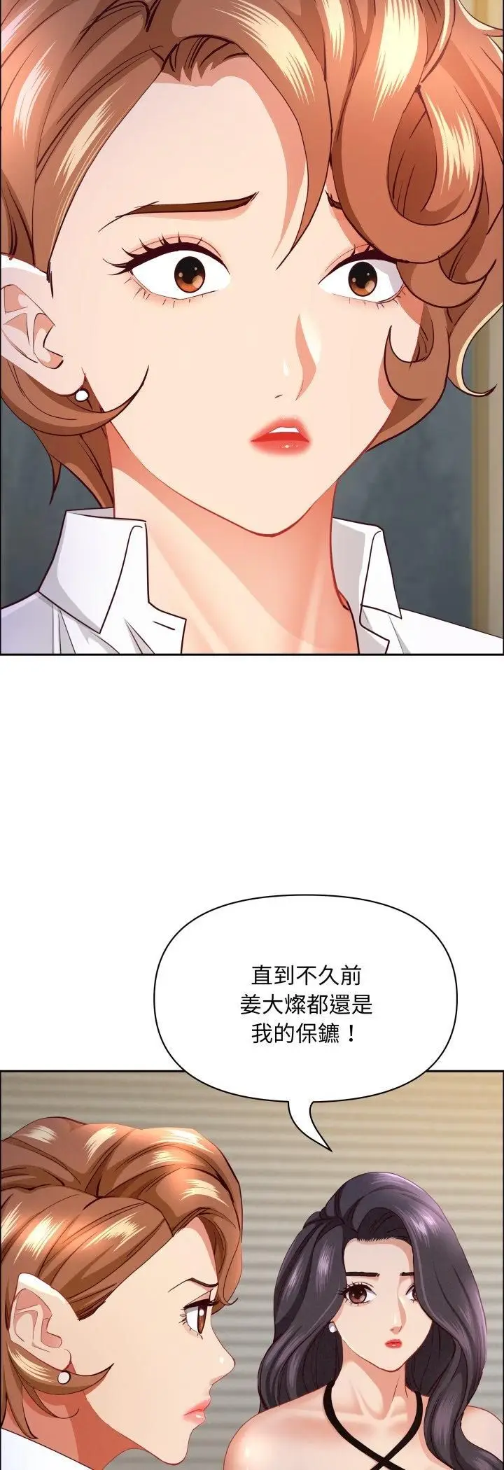 《贵妇的专属保镳》第61话图8
