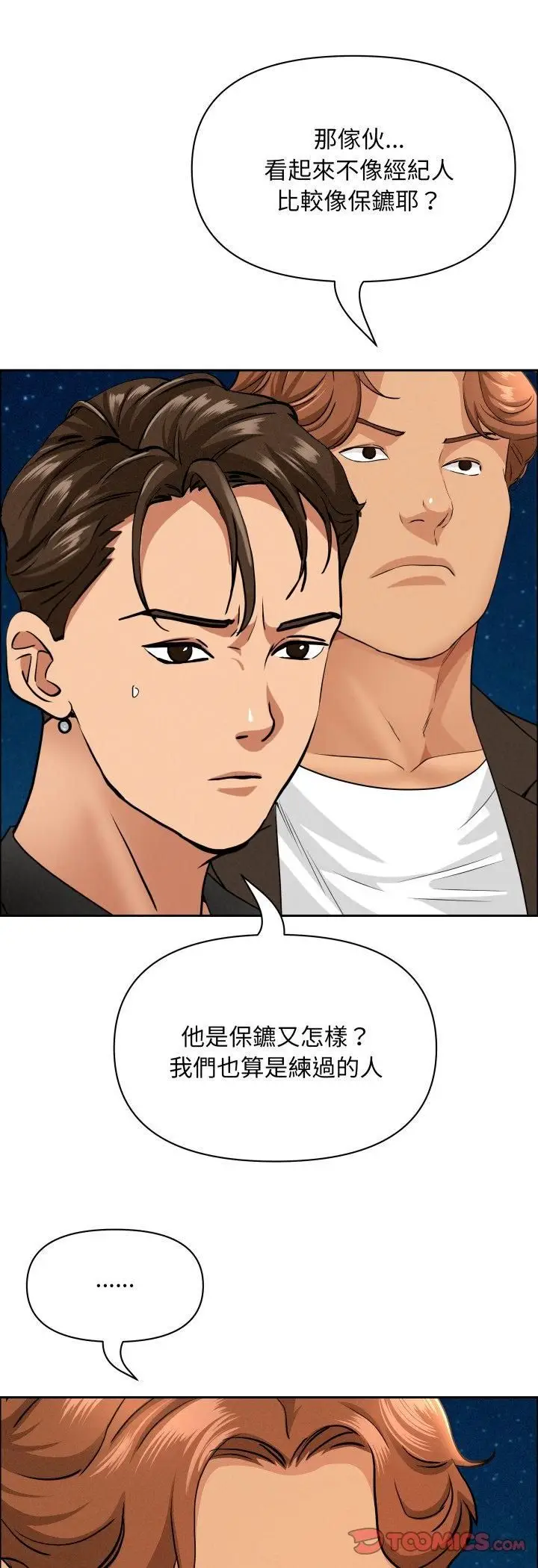 《贵妇的专属保镳》第63话图10