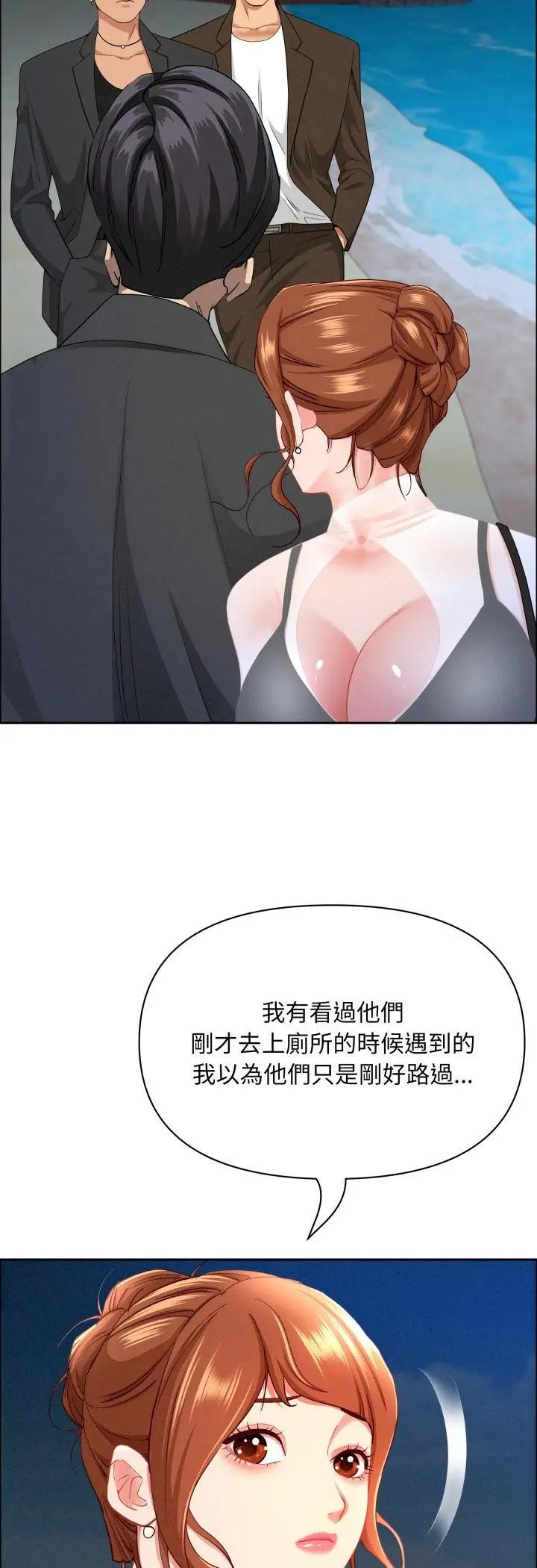 《贵妇的专属保镳》第63话图16