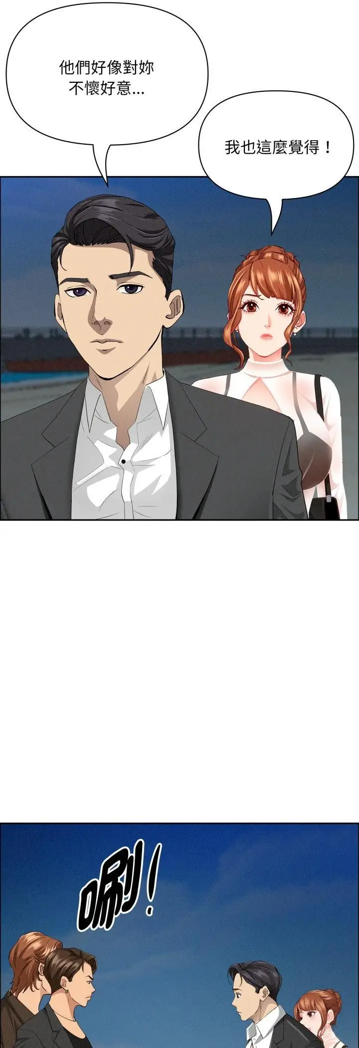 《贵妇的专属保镳》第63话图18