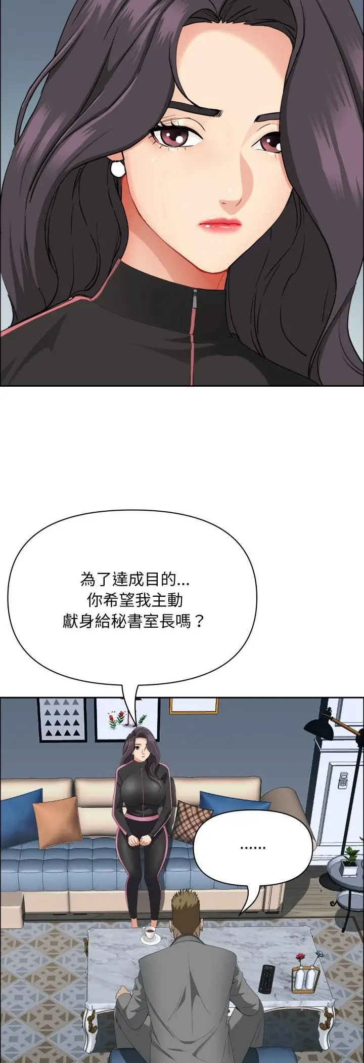 《贵妇的专属保镳》第63话图23