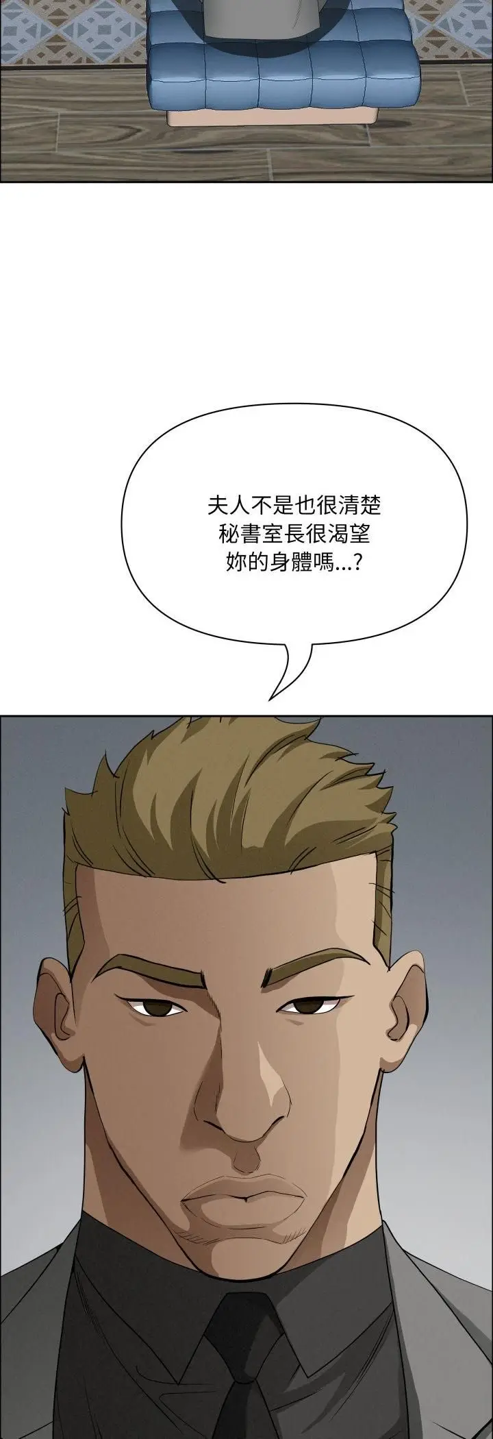 《贵妇的专属保镳》第63话图24