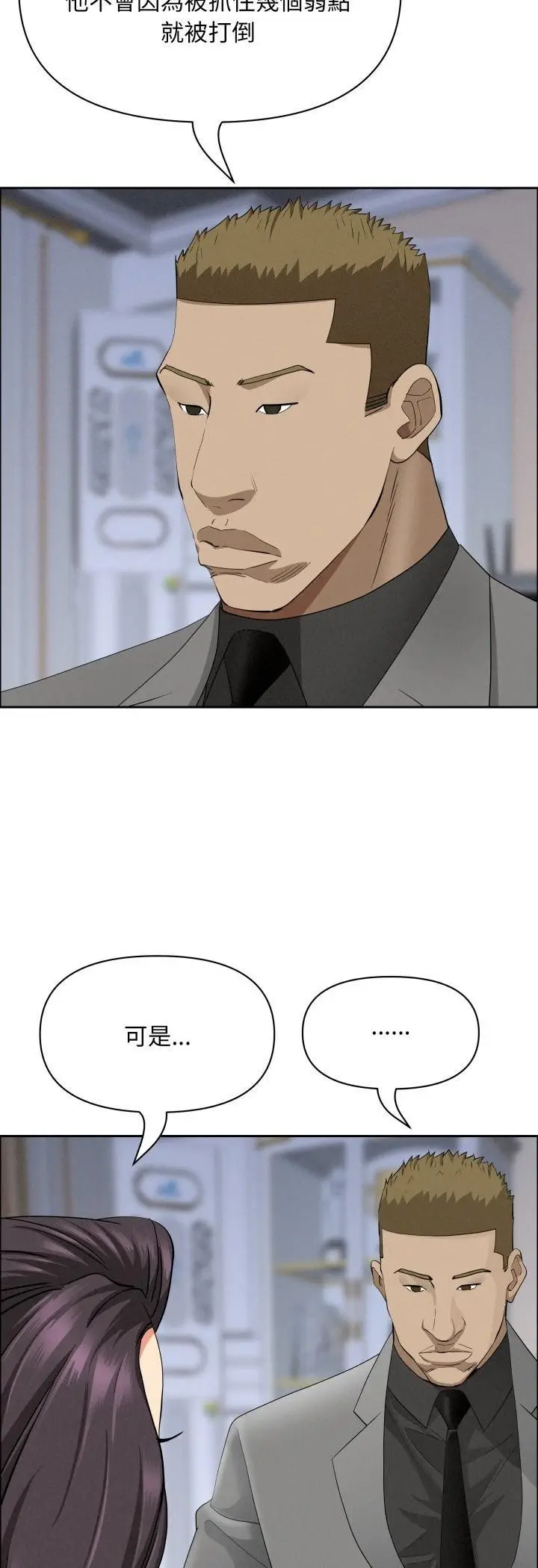 《贵妇的专属保镳》第63话图26