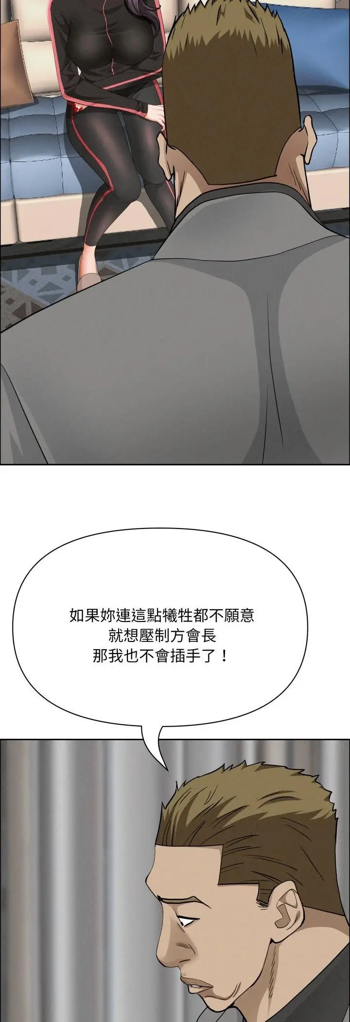 《贵妇的专属保镳》第63话图29