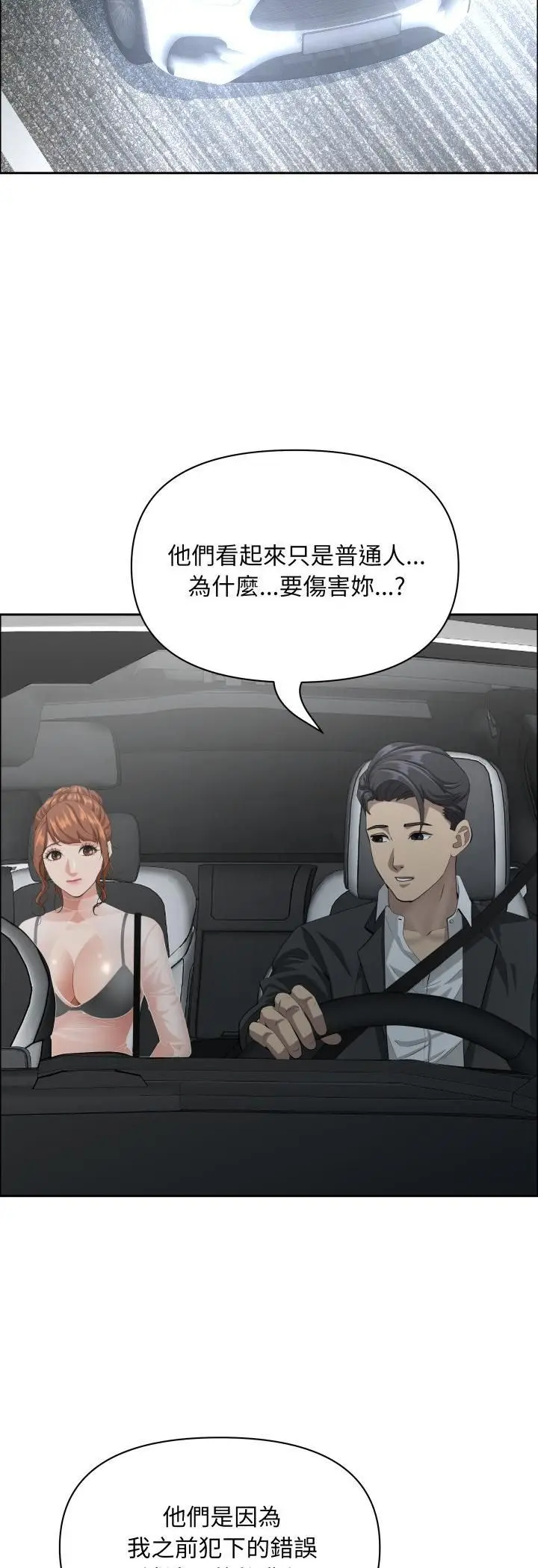 《贵妇的专属保镳》第63话图38