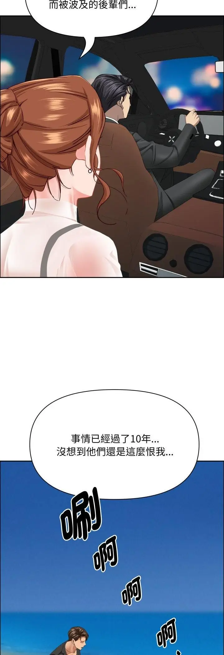 《贵妇的专属保镳》第63话图39