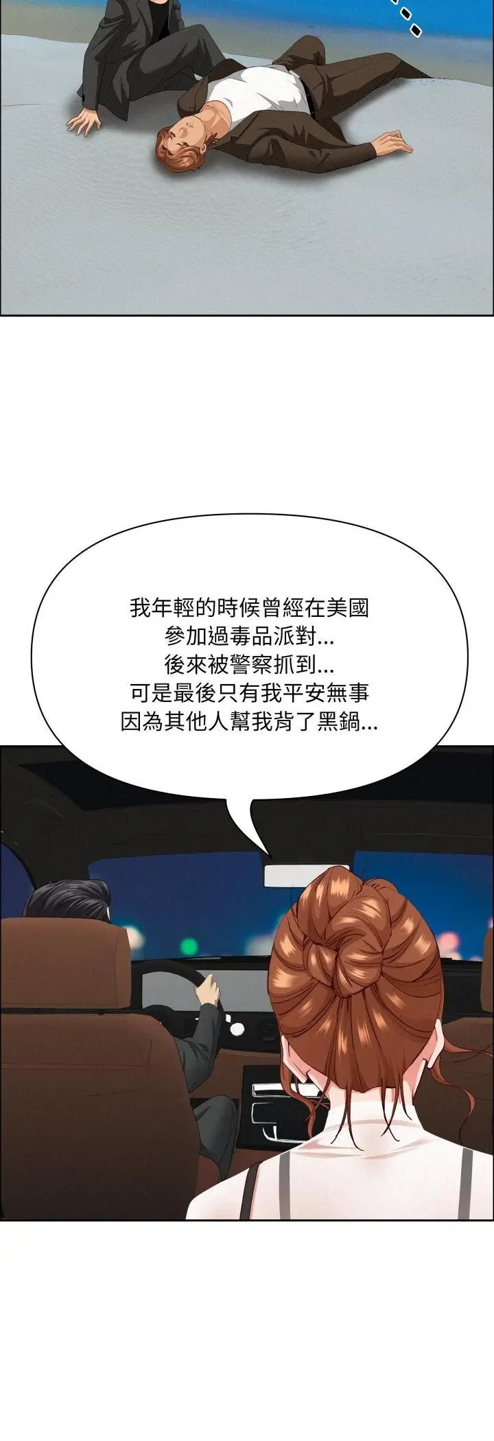 《贵妇的专属保镳》第63话图40