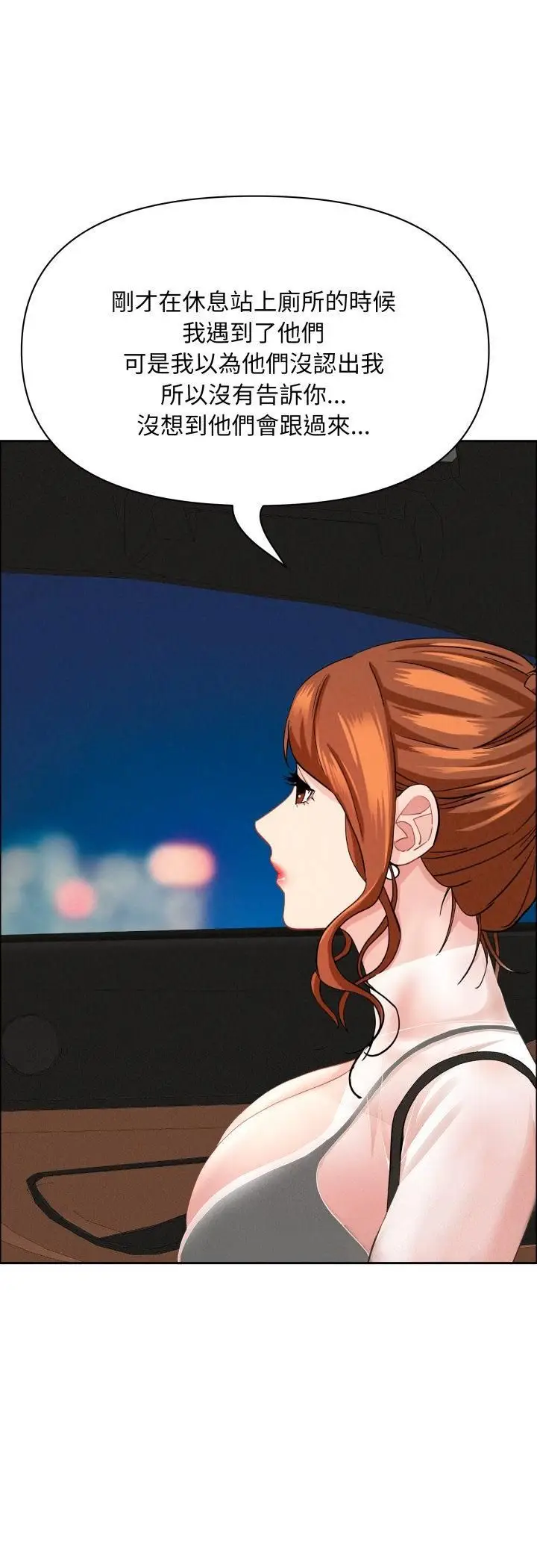 《贵妇的专属保镳》第63话图43