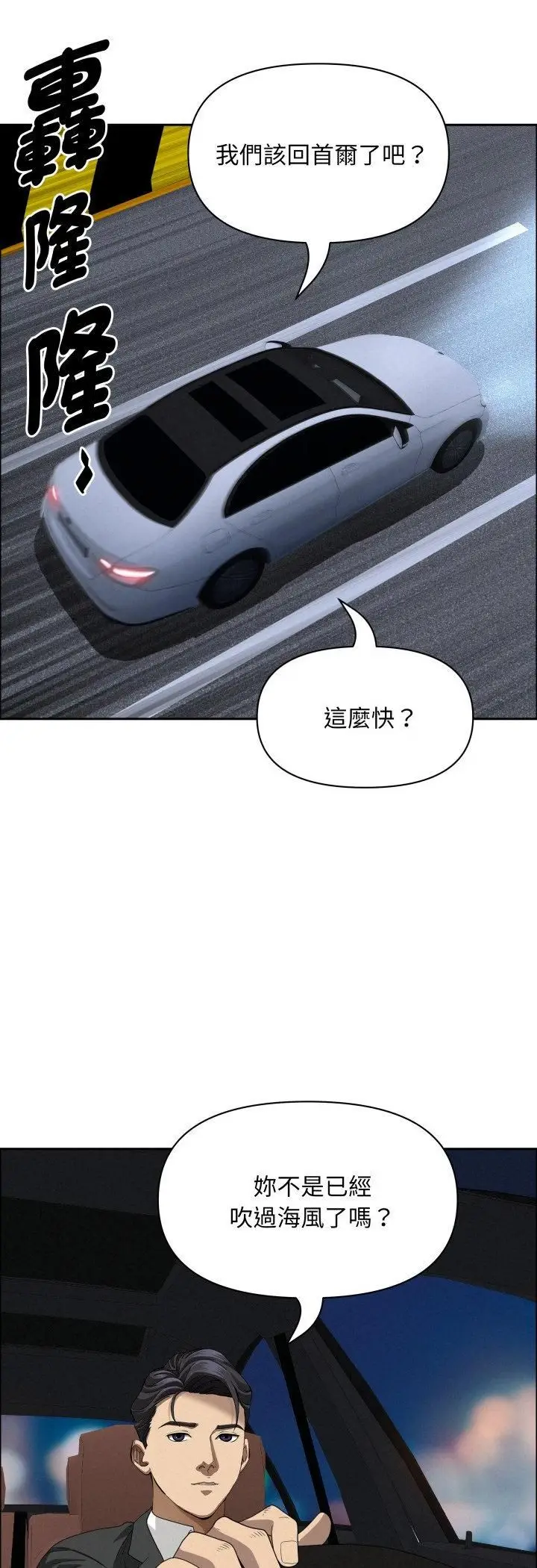 《贵妇的专属保镳》第63话图44