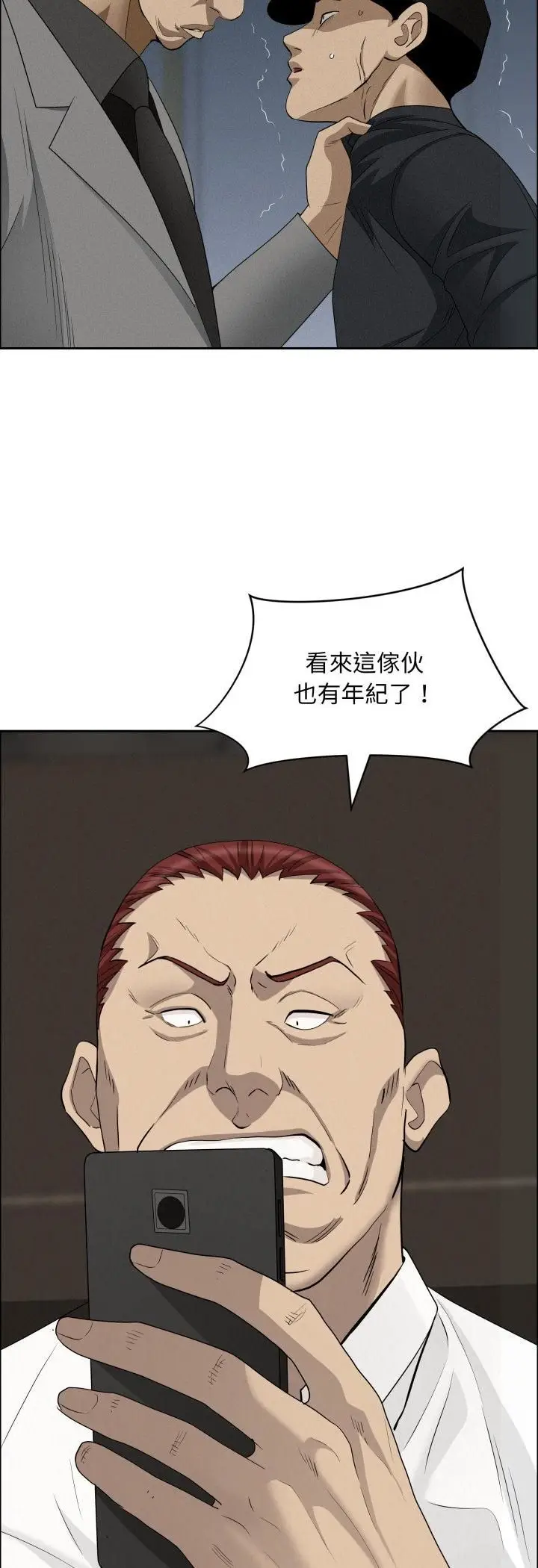 《贵妇的专属保镳》第63话图51