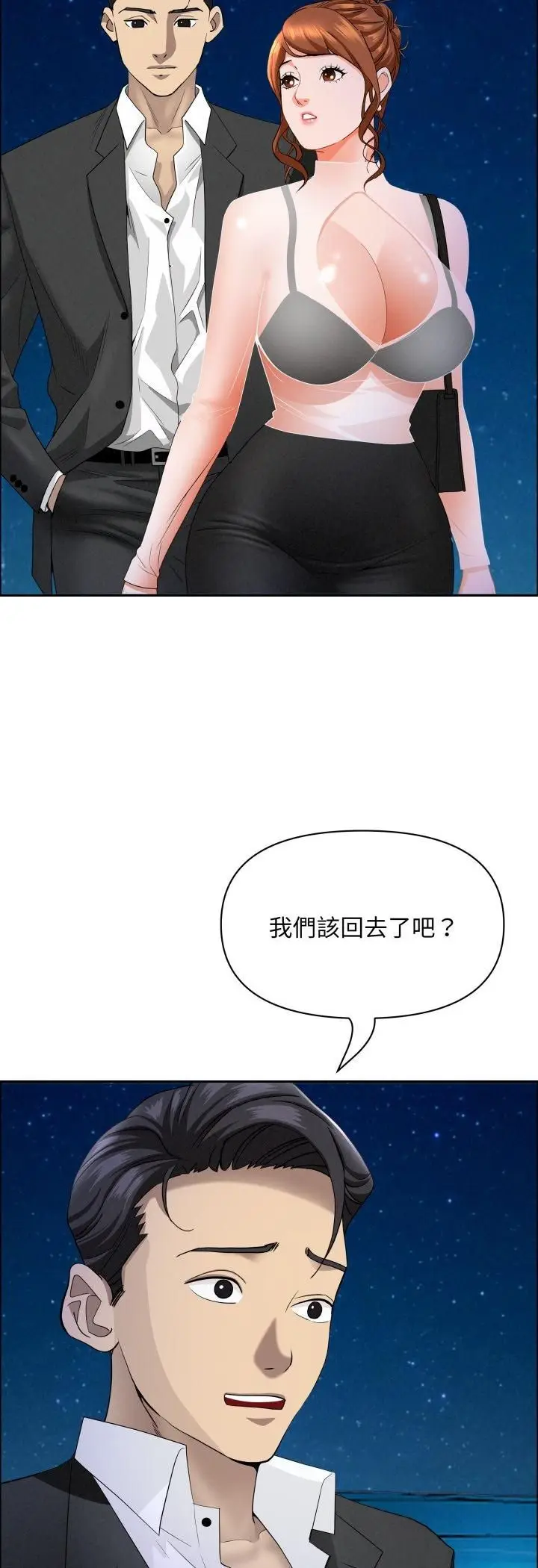 《贵妇的专属保镳》第63话图6