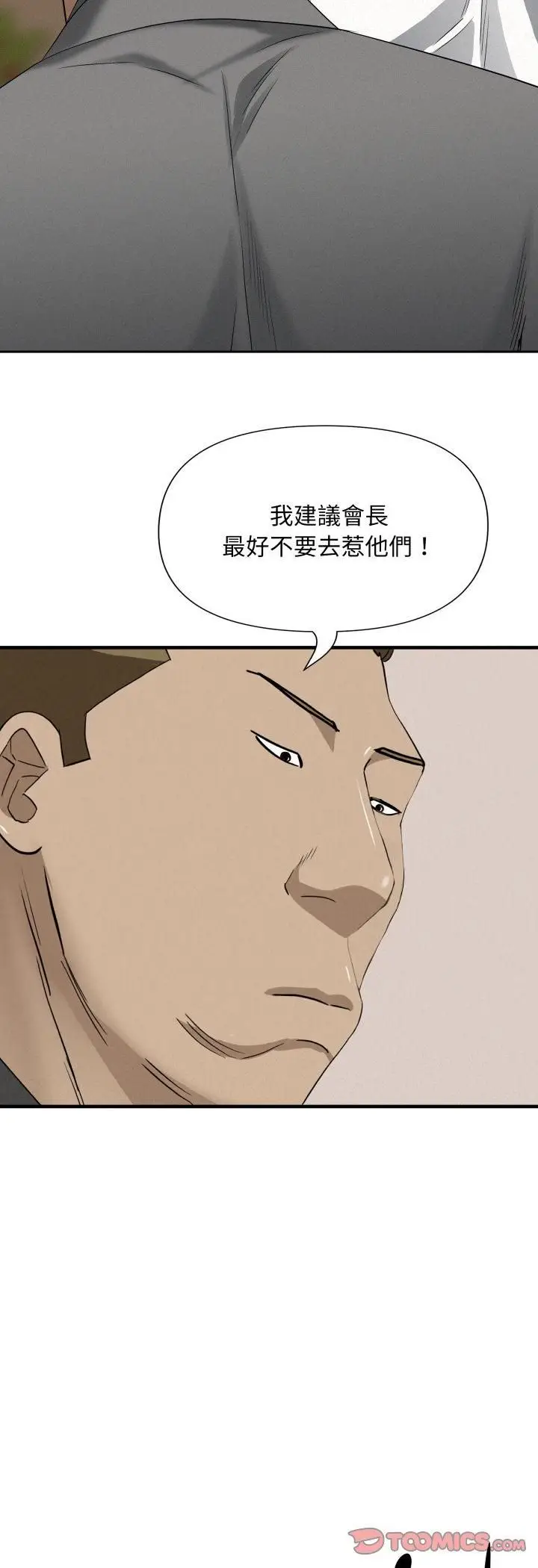 《贵妇的专属保镳》第64话图10