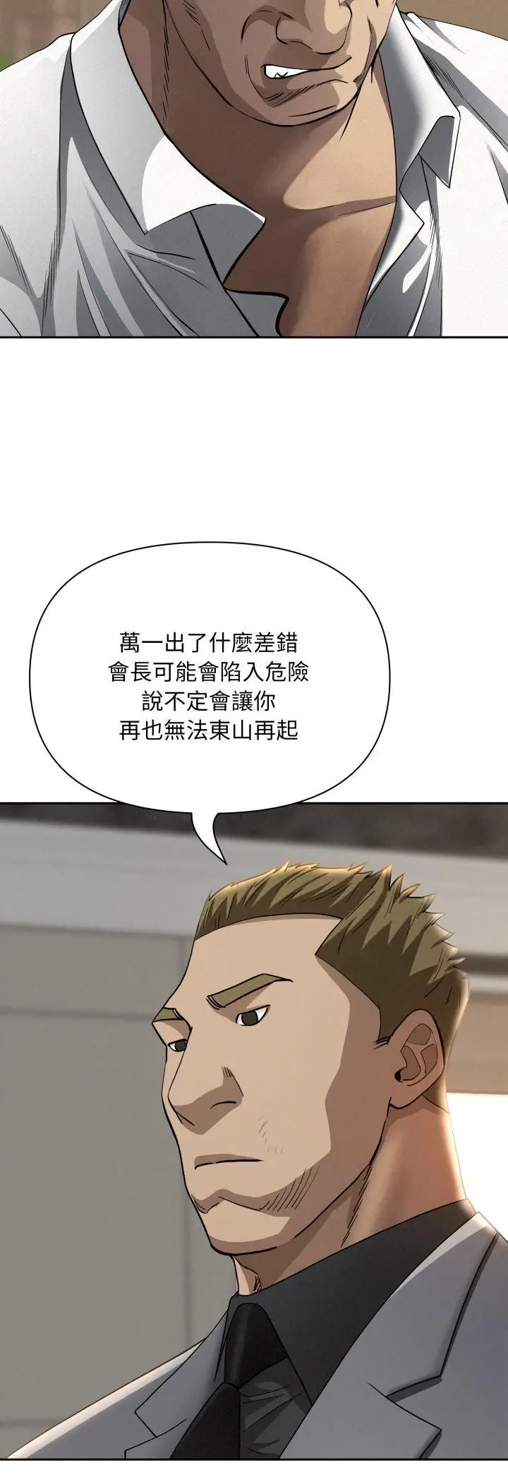 《贵妇的专属保镳》第64话图12